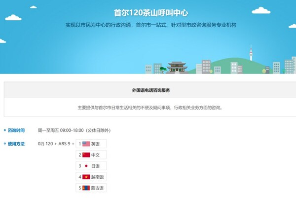 Photo shows the consultation interface of the Seoul 120 hotline in Chinese.